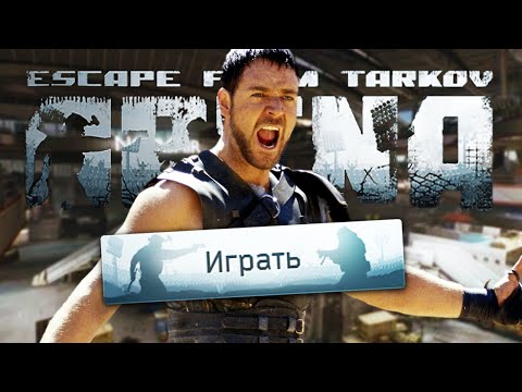 Видео: ДОБРО ПОЖАЛОВАТЬ НА АРЕНУ