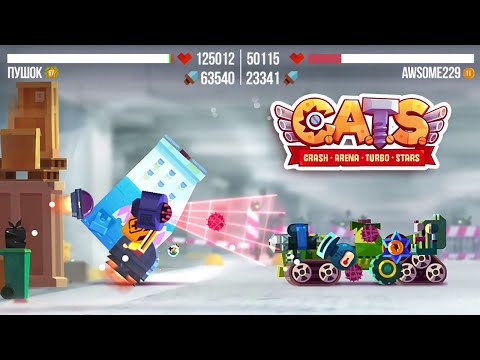 Видео: C.A.T.S. | #57 | Короли города, супердетали, золотая лига