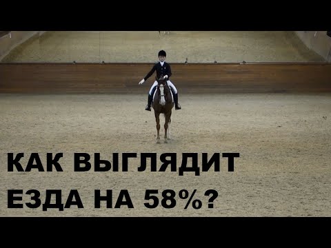 Видео: ППЮ. Как выглядит езда на 58%?