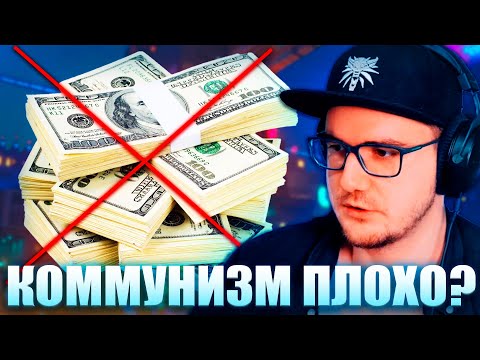 Видео: Майни про Капитализм, Рекламные Контракты и Зарплаты в Гос Учреждениях