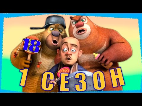 Видео: Медведи-соседи Все серии подряд |  Сборник № 18  | Мультики для детей (1 сезон, серии 69 - 72)