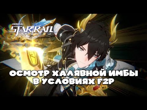 Видео: Осмотр Даньки в условиях Иллюзии и Вымысла | Honkai Star Rail