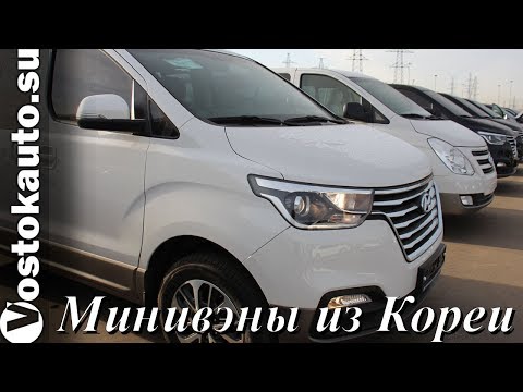 Видео: 5-ть недорогих Гранд Старекса 4WD, из Кореи. 3-Урбана Эксклюзива. 2-Модерн Спешела.