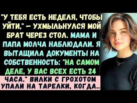 Видео: За рождественским ужином моя сестра сказала  «Пора тебе съезжать», — и тогда я показала ей свидете