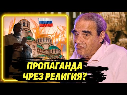Видео: Има ли руски тайни служби в българската църква?  - проф. Калин Янакиев