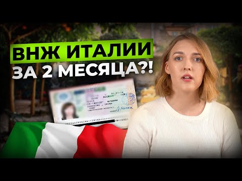 Видео: Цифровой кочевник Италии: требования, процесс, плюсы и минусы