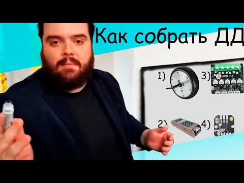 Видео: Как собрать самодельный ДД руль поэтапно