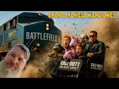 Видео: WARZONE СКОРО КОНЕЦ?!