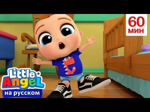 Видео: Я Могу Одеться Сам! | Детские Песенки - Little Angel на русском