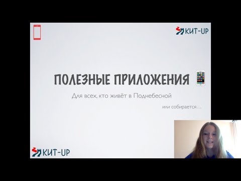 Видео: Полезные приложения для Китая | КИТ-UP