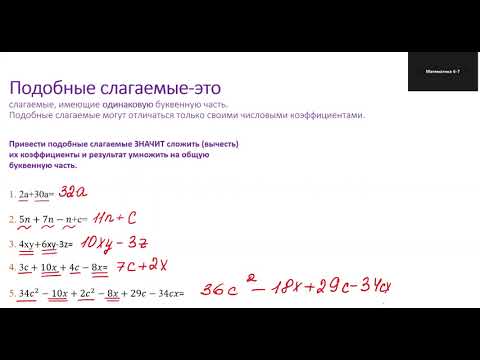 Видео: Подобные слагаемые: Что это такое? Как они могут улучшить ваши оценки?