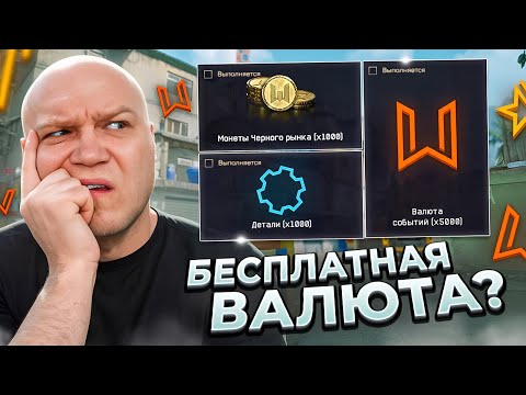 Видео: ОНО ТОГО НЕ СТОИЛО! ВЫПОЛНИЛ ВСЕ КОНТРАКТЫ СОБЫТИЯ в WARFACE ЗА 1 ДЕНЬ!