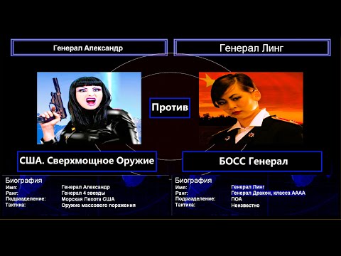 Видео: Generals Contra 007. Вызов супер генерала 9 (США. Сверхмощное Оружие vs БОСС Генерал)