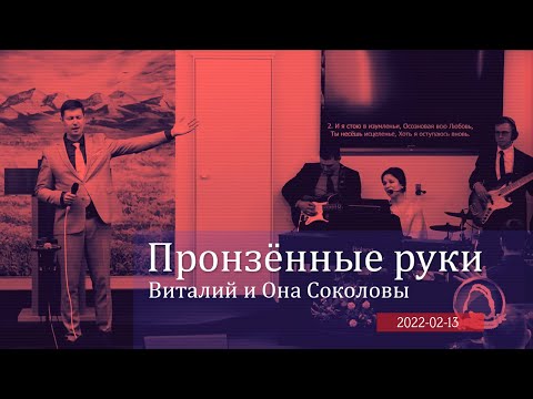 Видео: Пронзённые руки