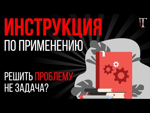 Видео: Всегда ли сотрудник должен работать по инструкции? / Истории не об IT