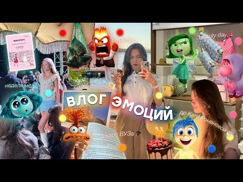 Видео: влог эмоций: 4 курс ВУЗа 🎓, beauty day 💄, концерт Егора Крида 🎉 и др Кати Романовой 🎂