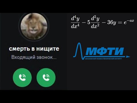 Видео: ДИФФУР ИЗ ФИЗТЕХА(часть 2)