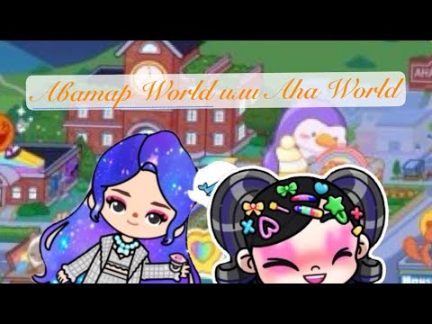 Видео: Играю в игру Aha World 😆🫷🏻👍￼