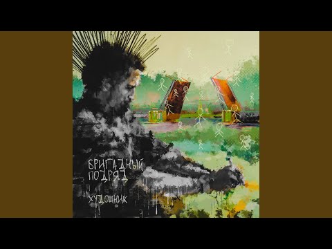 Видео: Художник