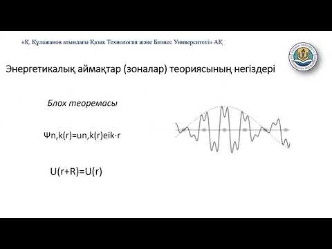 Видео: Өнеркәсіптік электроника 4 дәріс