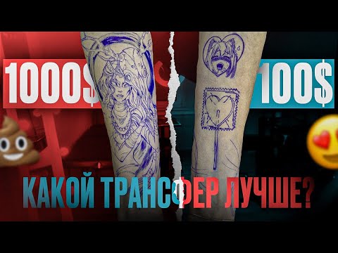 Видео: КАКОЙ ТРАНСФЕР ЛУЧШЕ??? // СРАВНЕНИЕ ТРАНСФЕРОВ // ВАС ЭТО ПОРАЗИТ!!!