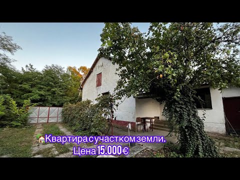 Видео: ‼️продана‼️🏡Квартира с участком земли. Цена 15.000€