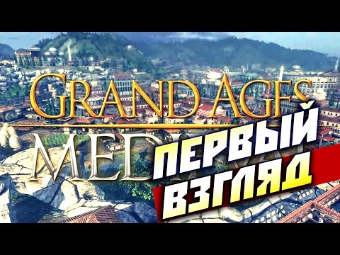 Видео: Grand Ages: Medieval — Первый взгляд