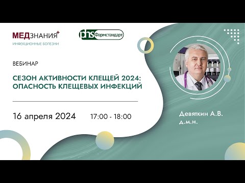 Видео: Сезон активности клещей 2024: опасность клещевых инфекций