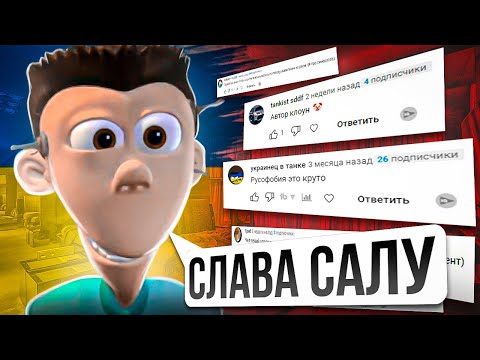 Видео: СМОТРЮ НА ТУПЫЕ КОММЕНТАРИИ ХЕЙТЕРОВ РУСОФОБОВ