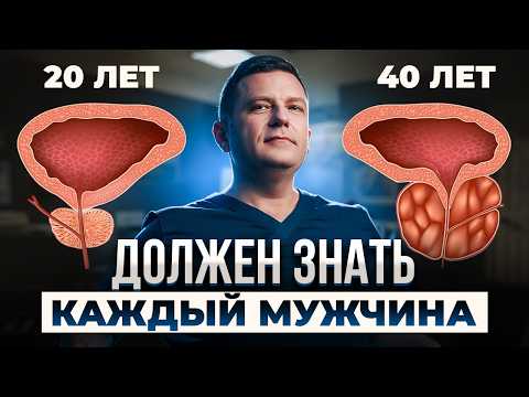 Видео: Аденома простаты МОЛОДЕЕТ: все нюансы здоровья простаты за 40 минут