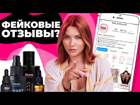 Видео: Расследование Бренд Likato | Отзывы на Wildberries