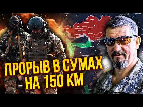 Видео: ☝️ГРІН: 100% ПРАВДА ПРО СУМИ! Наші ВІДТУПАЮТЬ ВІД КОРДОНУ. Втрата цілого регіону з КУПОЮ ЖЕРТВ