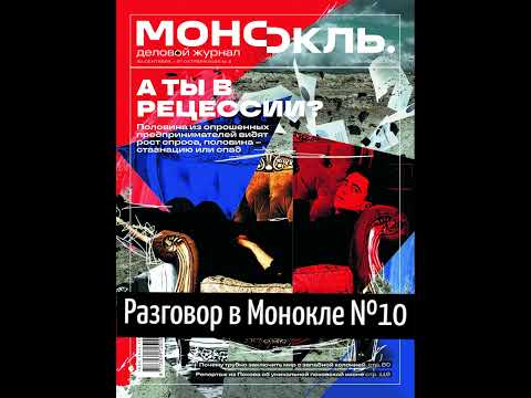 Видео: А ты в рецессии?