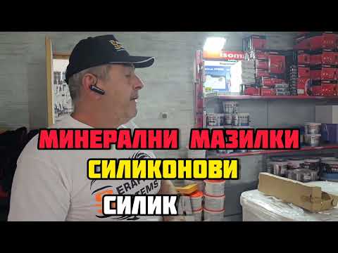 Видео: Машини и инструменти за шпакловане и боядисване от Serafimov Systems - 1-ва част