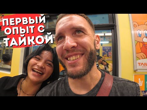 Видео: Прогулка с милой тайкой в Бангкоке и первый месяц на YouTube 🇹🇭