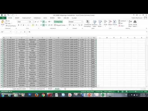 Видео: MS Excel: Өгөгдөлд шүүлт болон эрэмбэлэлт хийх