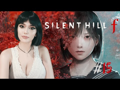 Видео: SILENT HILL f | Первое Прохождение | Walkthrough | Сюжет | #15