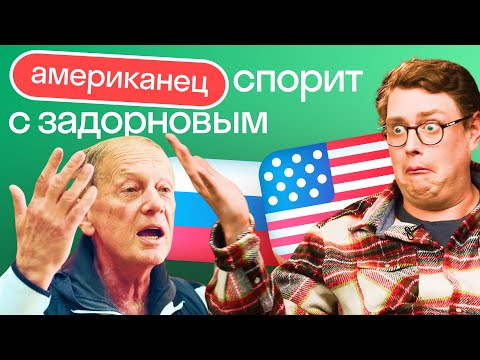 Видео: Реакция американца на Задорнова: английский произошел от русского? Как было на самом деле