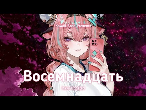 Видео: Paywall - восемнадцать (Slowed) [Bass Boosted]
