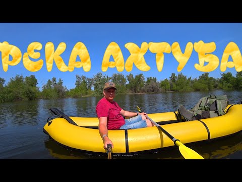 Видео: Рыбалка на Река Ахтуба Разведка Рыбка  есть.