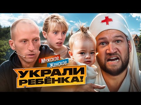 Видео: МЛАДЕНЕЦ В ПОДЪЕЗДЕ - МУЖСКОЕ ЖЕНСКОЕ