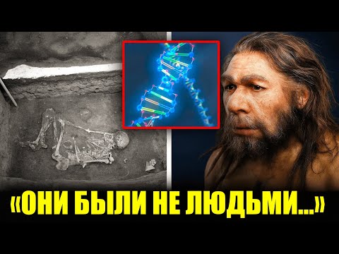 Видео: Древняя ДНК раскрыла шокирующий секрет неандертальцев!