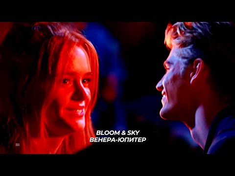 Видео: `Bloom & Sky | [Венера-Юпитер]