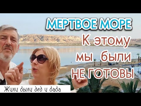 Видео: Все ли включено? Отель Леонардо Клаб (Leonardo Club Dead Sea). Израиль.