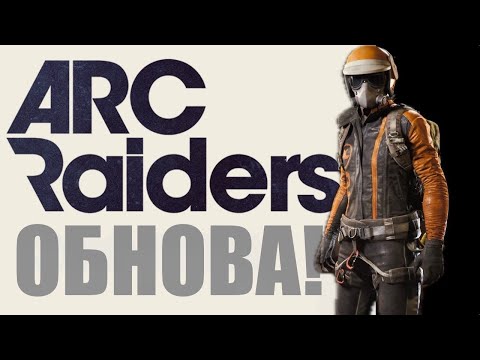 Видео: СТЕЛЛА МОНТИС - НОВАЯ КАРТА! Arc Raiders