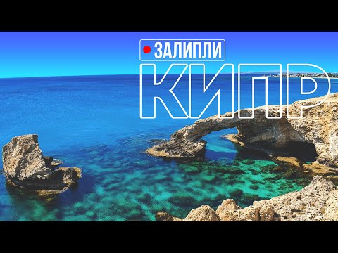 Видео: КИПР. АЙЯ НАПА. ПЛЯЖ КОННОС БИЧ. ЛУЧШИЙ МЕКСИКАНСКИЙ РЕСТОРАН. CYPRUS. KONNOS BEACH