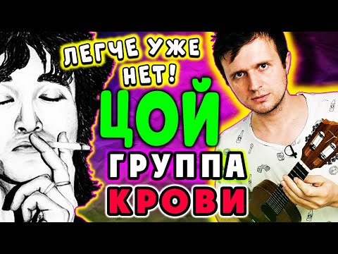Видео: ПЕСНЯ на УКУЛЕЛЕ для НАЧИНАЮЩИХ | КИНО (ЦОЙ) - ГРУППА КРОВИ  | простые аккорды