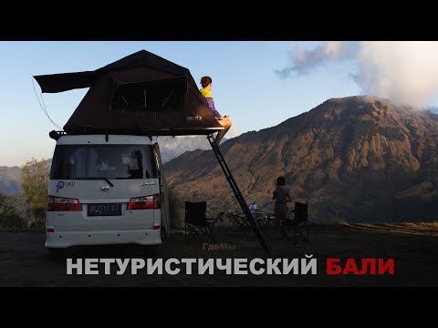 Видео: [5] Нас разбудили на рассвете… Сказолозание и северное побережье Бали