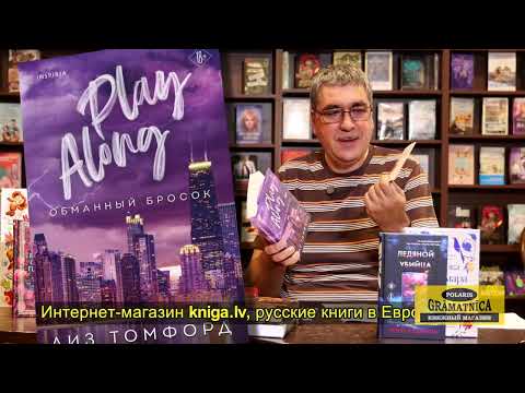 Видео: Книжные новинки kniga.lv 8 сентября