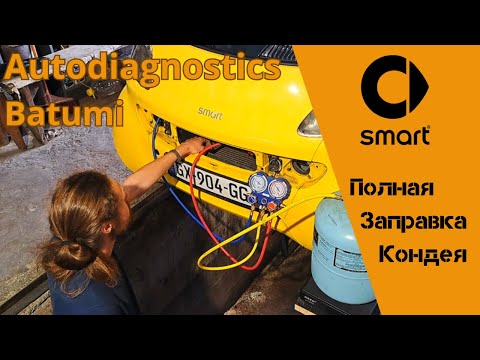 Видео: Заправляем кондиционер Smart 450